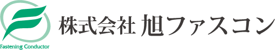 株式会社旭ファスコン